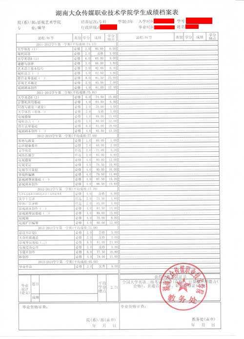 湖南大众传媒职业技术学院跑腿打印成绩单
