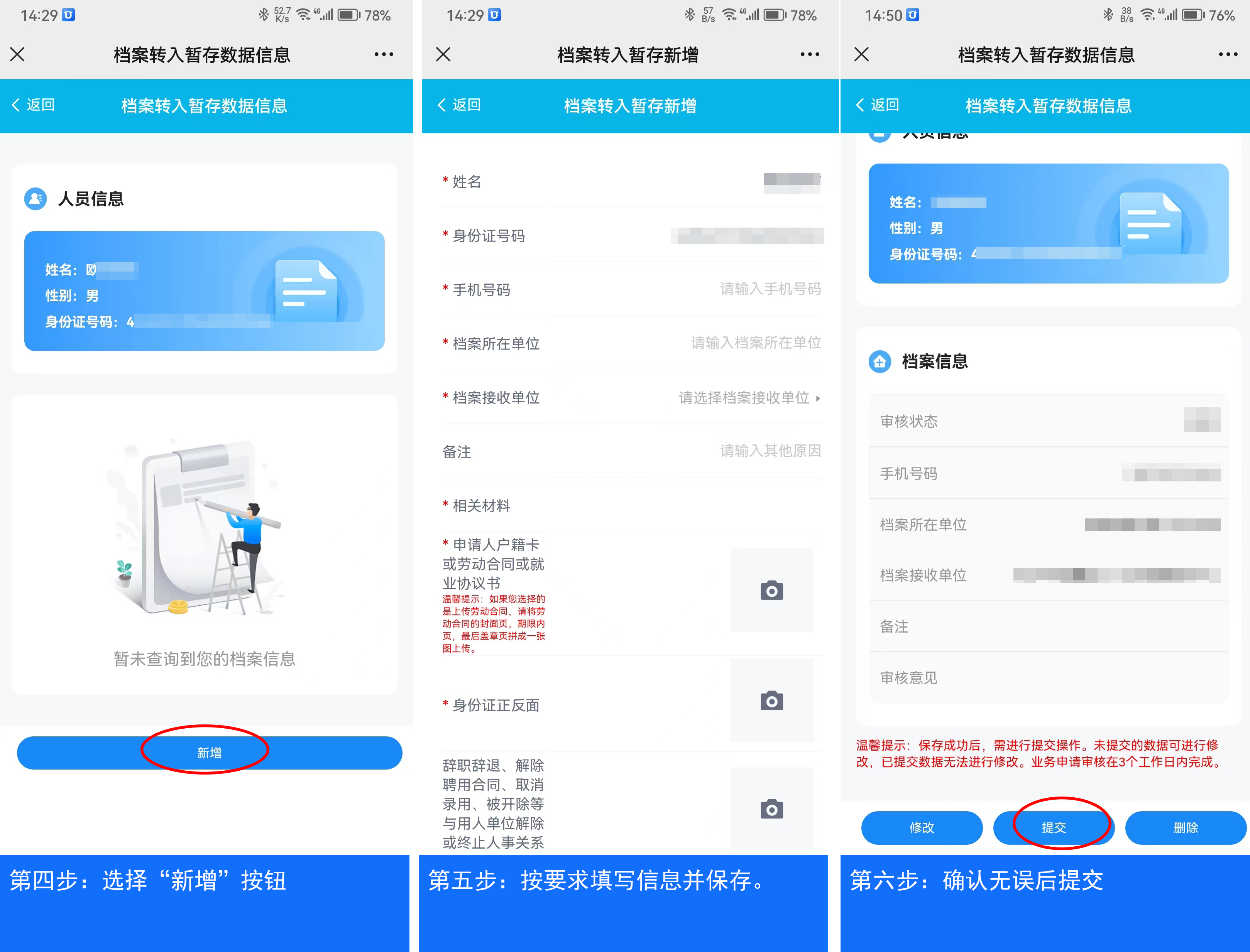 智慧人社在线开具调档函步骤，适用于湖南省内所有人才市场